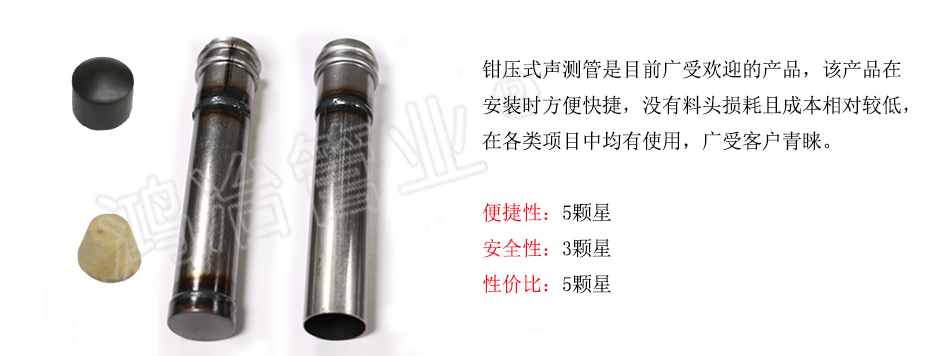 鉗壓聲測管