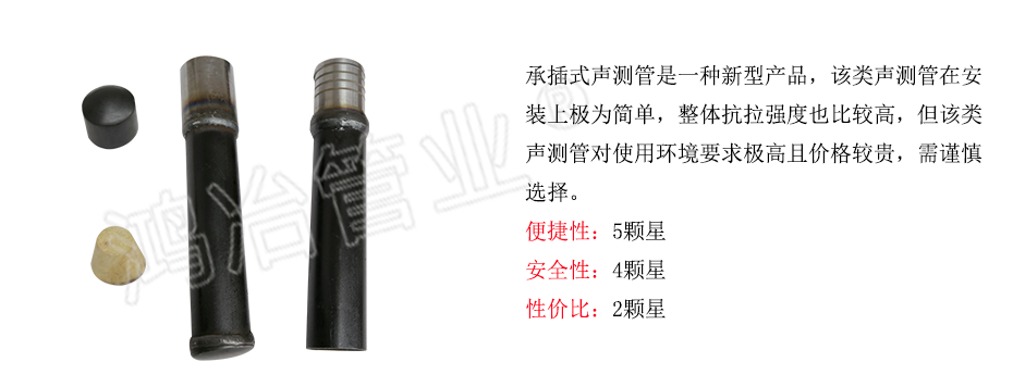 承插聲測管